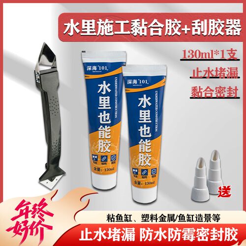 【拍1发3到手一共3样】深海101水里也能胶防水防渗漏水下密封胶