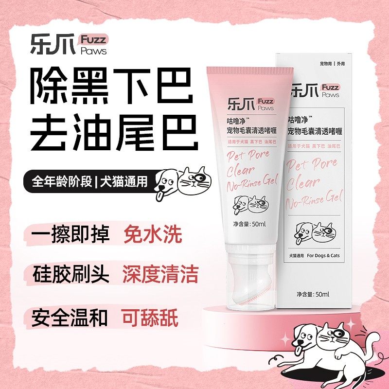 FuzzPaws乐爪猫咪去除黑下巴免洗清洁油尾巴宠物沐浴露萌宠好物,宠物/宠物食品及用品,猫狗免洗清洁,淘宝优惠券,粉丝福利购,淘宝优惠卷