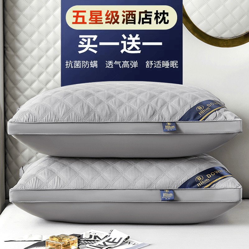 【枕芯+枕套】希尔顿酒店级枕芯枕头套装学生宿舍家用枕心买一送图片