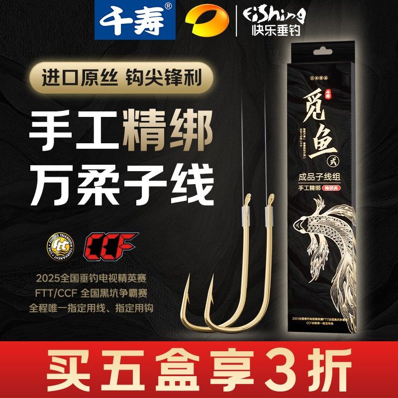 千寿觅鱼式仕挂成品金袖子线双钩有刺无刺进口正品手工精绑