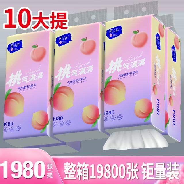 花之护水蜜桃10提悬挂式抽纸家用实惠装餐巾纸卫生纸巾整箱TY
