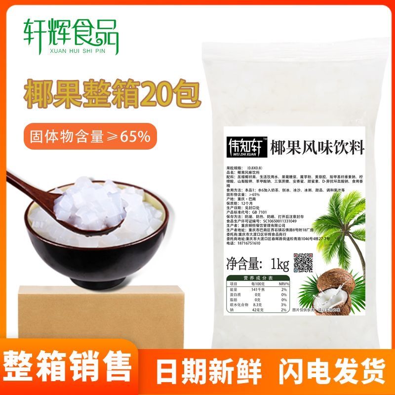 椰果奶茶椰果粒袋装椰果粒奶茶专用原料椰果粒1000g商用