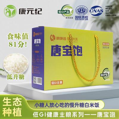 康元纪【低GI大米】唐宝饱慢升糖米唐可代替玉米糙米杂粮荞麦高饱