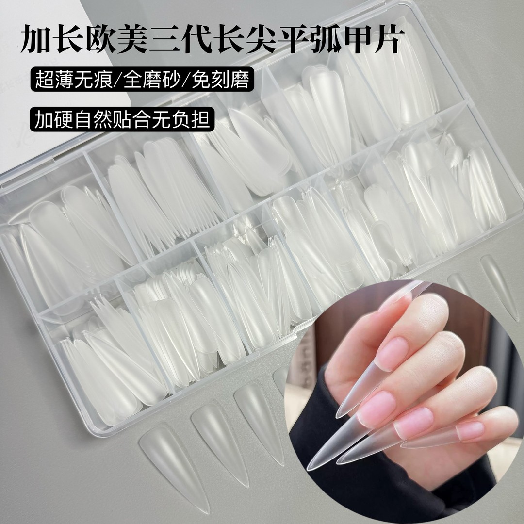 诺丝汀欧美加长三代细狗尖型平弧甲片全磨砂免刻磨美甲店专用塑形
