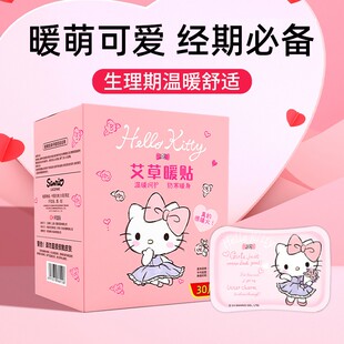 Hello kitty暖宝宝送女朋友姨妈专用宫暖身贴学生艾草高颜值可爱