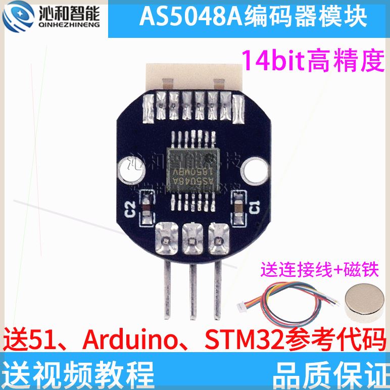 可定制AS5048A磁编码器模块PI接口无刷电机码盘原装全新送程序例