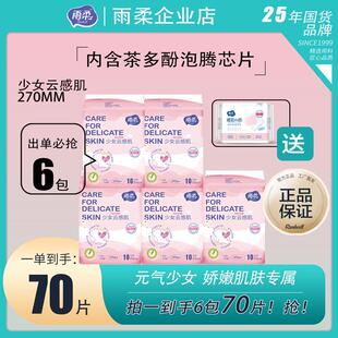 雨柔少女云感肌卫生巾祛味抑菌超薄透气量大日夜用组合姨妈巾学生