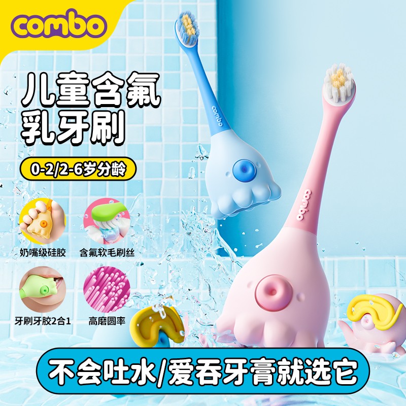 第3代含氟-超值装 combo小章鱼儿童牙刷含氟婴儿宝宝牙刷乳牙刷 C