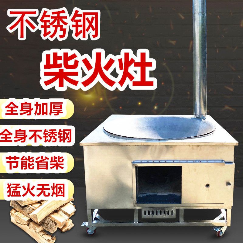 不锈钢大锅农村新型柴火灶家用农村烧木柴大型无烟铁锅土灶台节能