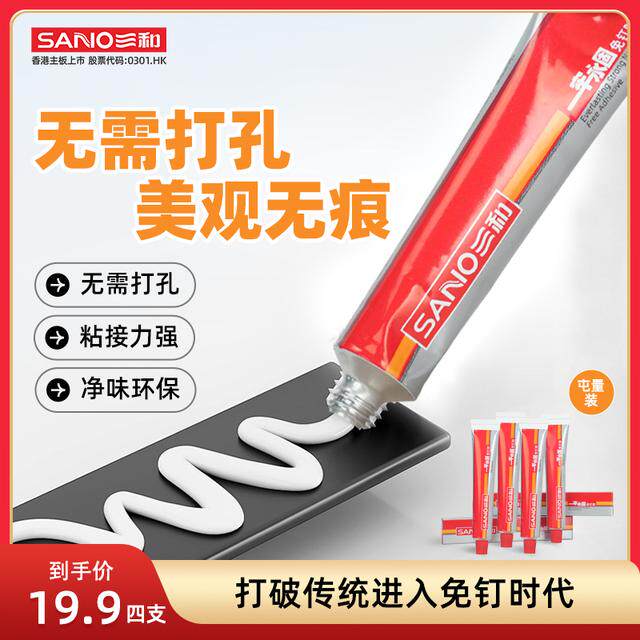 三和强力免钉胶强力胶粘墙面瓷砖家用防水免打孔净味环保型代钉胶,基础建材,免钉胶,淘宝优惠券,粉丝福利购,淘宝优惠卷