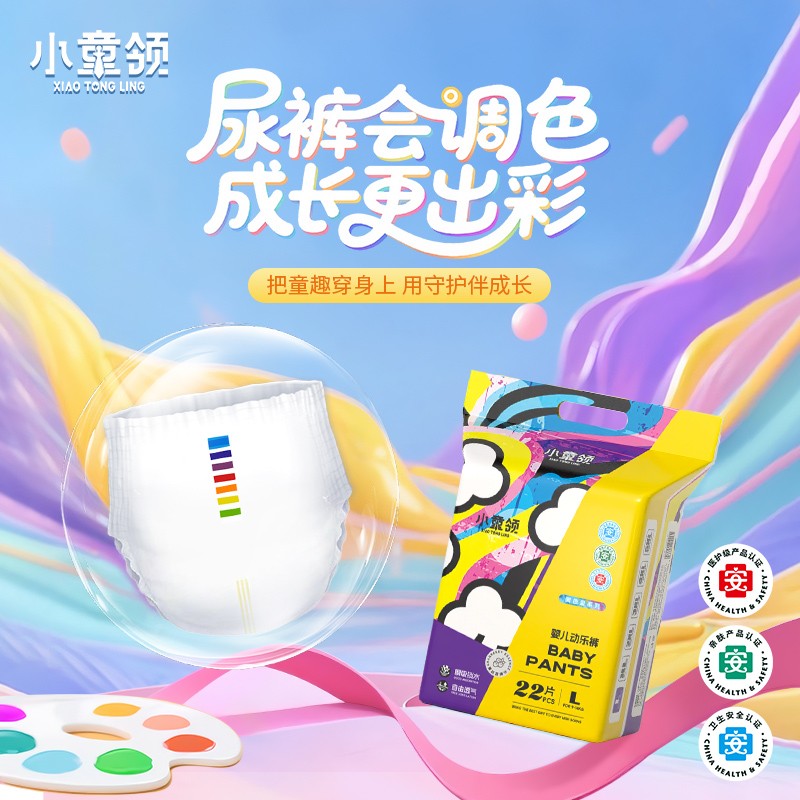 1包 小童领调色盘纸尿裤超薄透气新生儿尿不湿拉拉裤宝宝纸尿裤