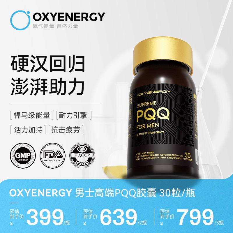 五维一体养护氧气能量PQQ营养五维一体养护胶囊30粒/瓶