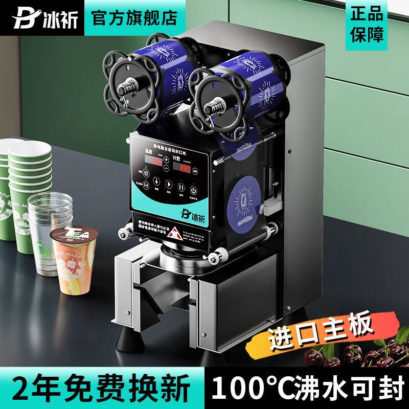 封口机商用奶茶店纸杯塑料杯豆浆热饮全自动封杯机