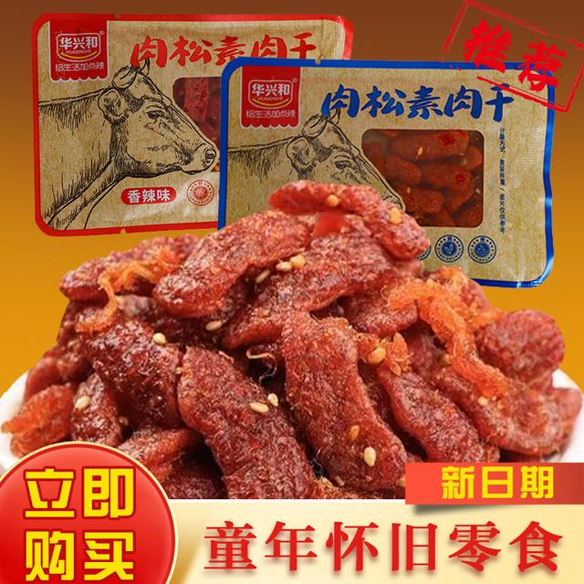 肉松素肉干牛肉味辣条素牛肉8090怀旧解馋小零食童年辣条