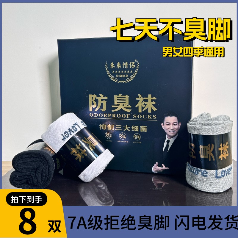 【到手八双】纯棉7A防臭抗菌男女袜秋冬高筒袜子防臭运动袜