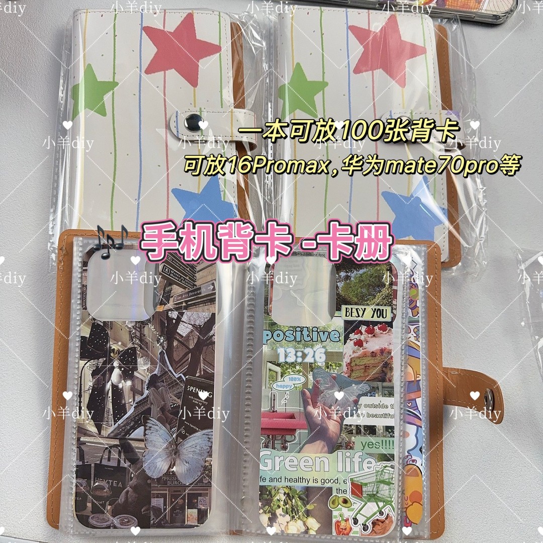 【背卡收纳册】diy16promax/mate60pro手机背卡收纳册