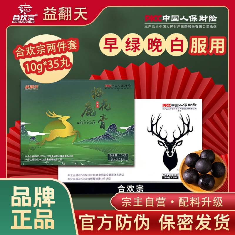 益翻天合欢宗梅花鹿鹿膏筑基丹两件套宗主自营宗门防伪新款