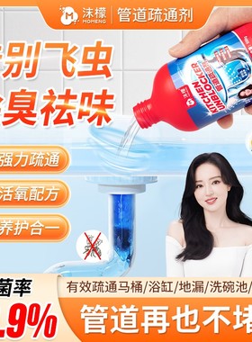 沫檬管道疏通剂地漏马桶除臭下水道堵塞卫生间快速强效防堵lyz