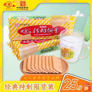 青食钙奶饼干特制225g10包4包青岛老字号童年怀旧零食早餐搭档