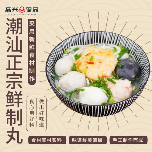 谢氏盛兴丸店潮汕牛肉丸墨鱼丸鱼丸虾饼肉饼适合麻辣烫火锅丸子