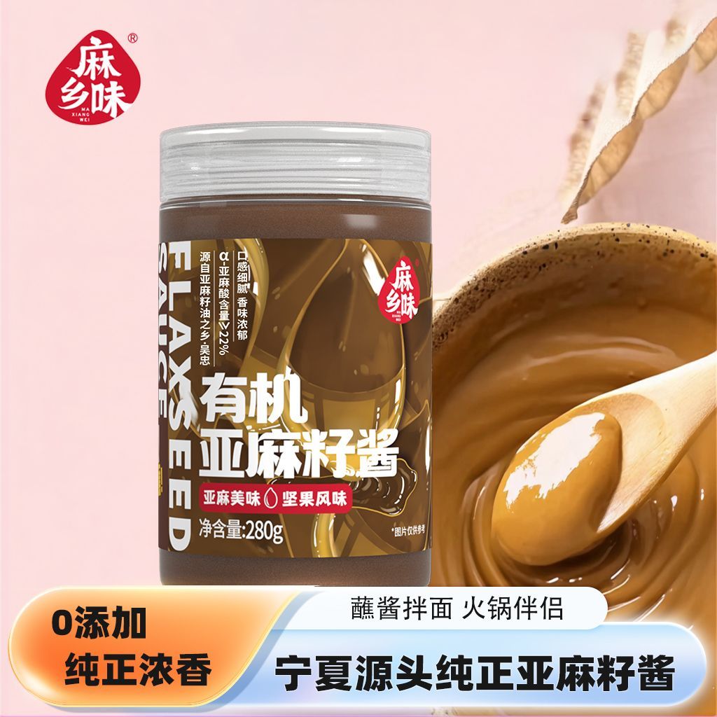 君星坊纯亚麻籽酱麻乡味有机天然健康坚果风味直接吃亚麻籽油280g