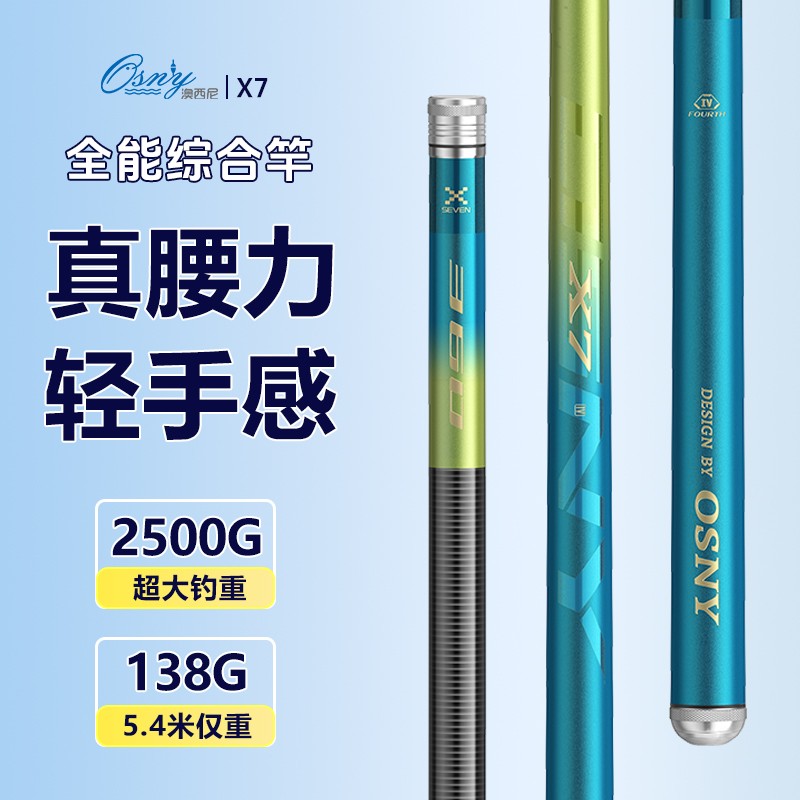 【轻量综合竿】澳西尼x7四代钓鱼竿超轻超硬手杆钓鱼用具长度黑坑