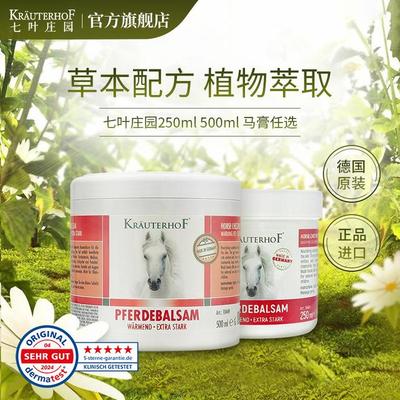 Krauterhof七叶庄园德国马膏原装进口正品马栗马油按摩凝胶大小马