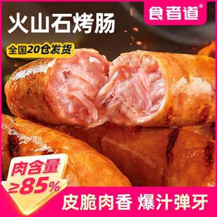 【食者道】火山石烤肠黑胡椒肉肠糯米地道热狗香肠火腿肠空气炸锅