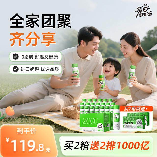 全家齐分享好益多2000亿每日益生菌成人健康营养聚餐健康饮品
