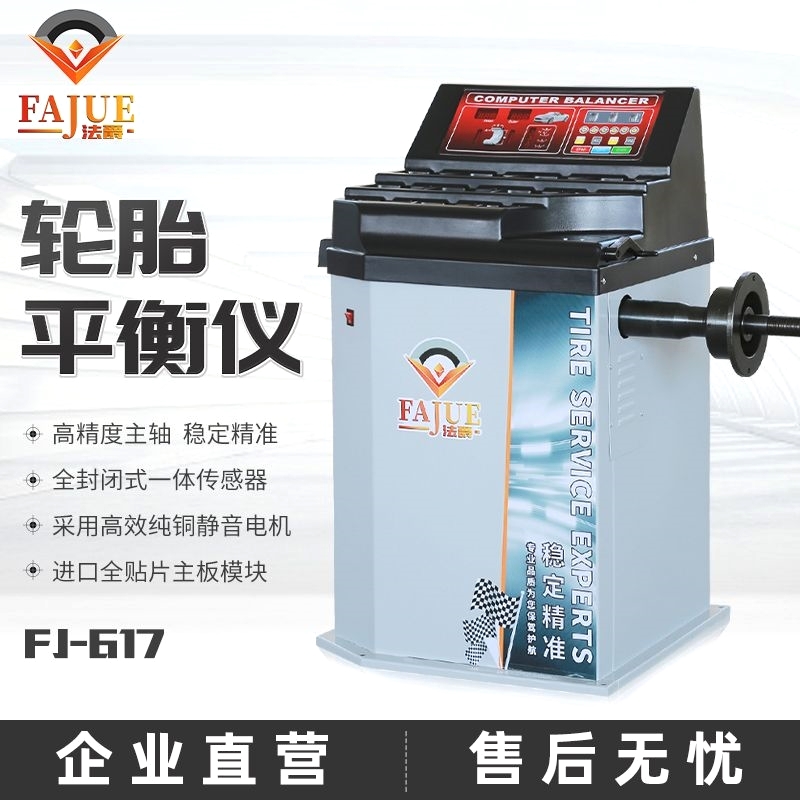法爵汽保中小型汽车轿车动平衡机轮胎平衡仪FJ-617