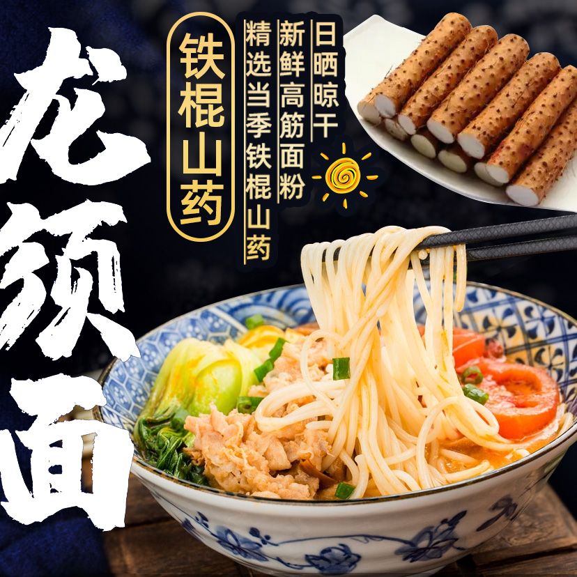 铁棍山药龙须面细面整箱小孩儿童营养面条超细无盐无添加