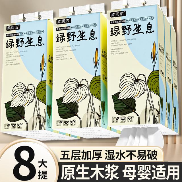 柔润洁绿野生息悬挂抽纸8提大提抽纸底部悬挂式抽纸纸悬挂式