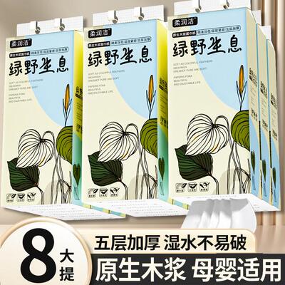柔润洁绿野生息【悬挂抽纸8提】大提抽纸底部悬挂式抽纸纸悬挂式