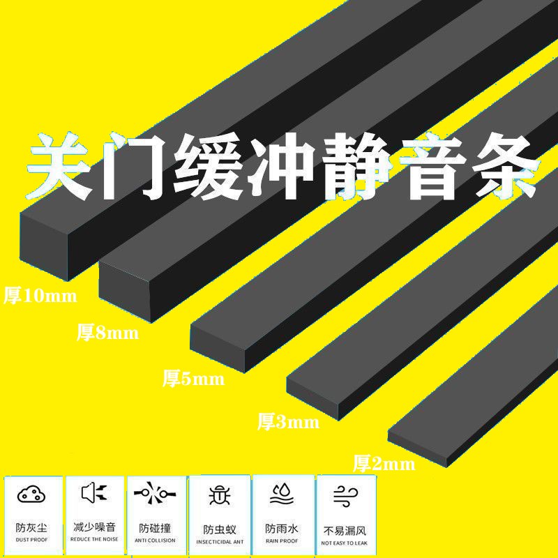 关门缓冲静音防止门响门贴防撞门夹垫关不紧器卧室房门缝隙密封条图片