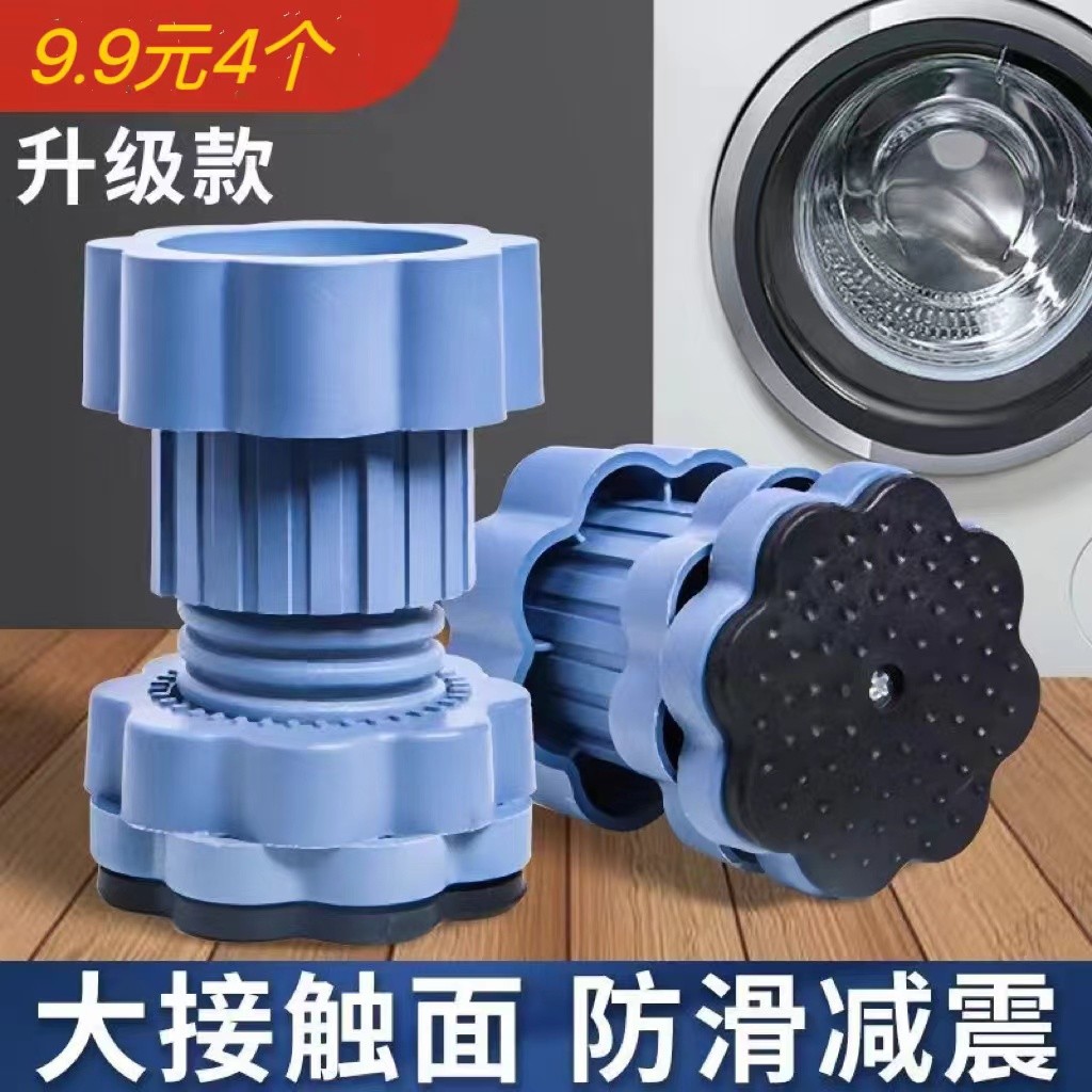 9.9拍1发4洗衣机加高底座脚垫减震底座防滑静音打扫卫生方便ZB