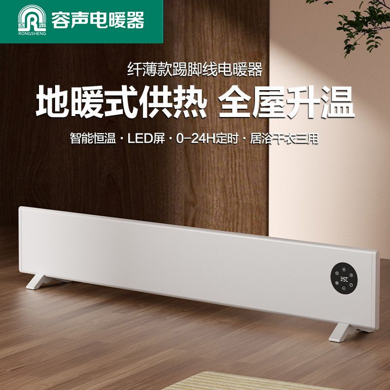 踢脚线取暖器石墨烯家用节能暖风机卧室全屋电热地暖式浴室电暖气