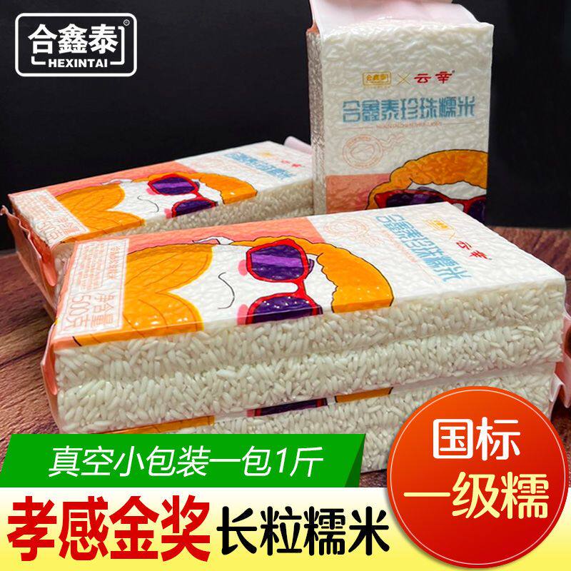 合鑫泰孝感云梦长粒糯米五谷杂粮5斤新米真空装杂粮500g
