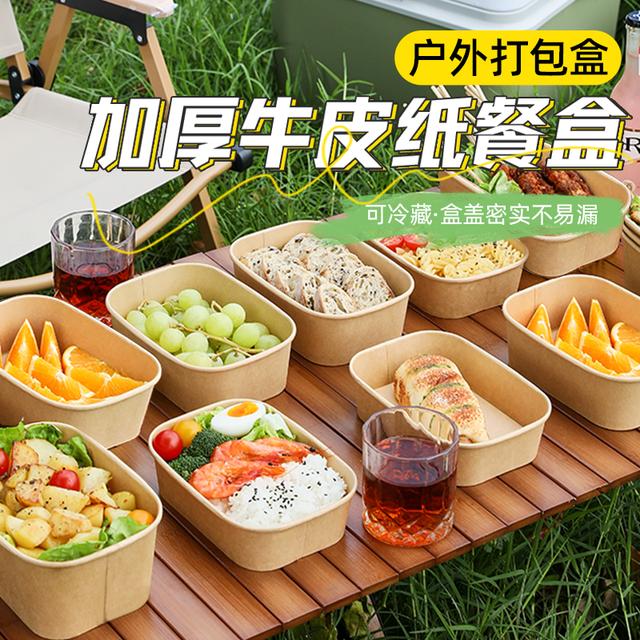 【烤乐仕】牛皮纸露营野餐盒甜品水果一次性餐盒