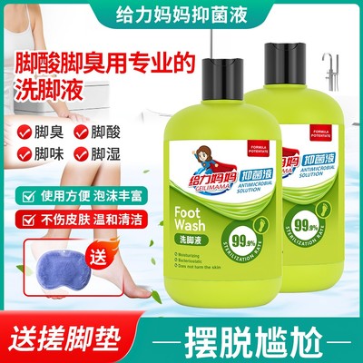 给力妈妈 抑菌率99.9 除臭止痒抑菌洗脚液香氛脚酸脚痒杀菌泡脚液
