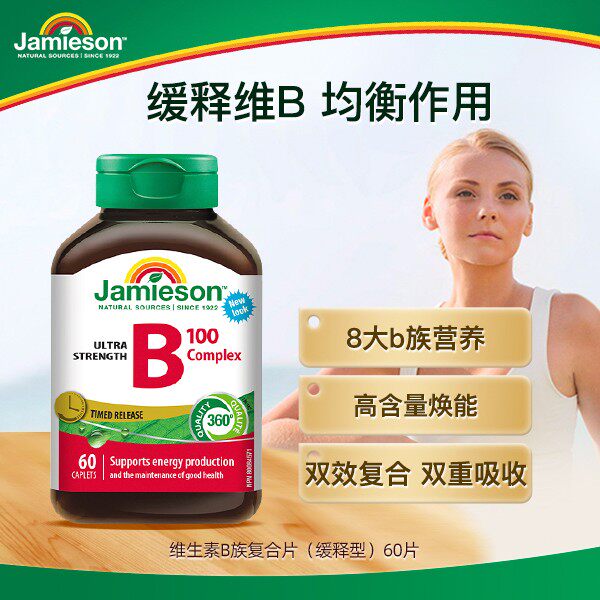 健美生维生素B族复合片100mg缓释型高含量生物素 1/2/4瓶装