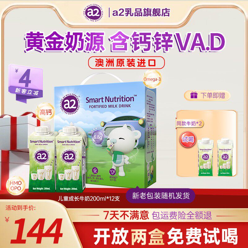 买12送2a2澳洲进口含A2型蛋白高品质营养儿童成长牛奶12盒