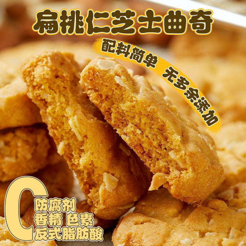 可可扁桃仁曲奇芝士黄油饼干咸味奶香酥饼办公室零食休闲下午茶点