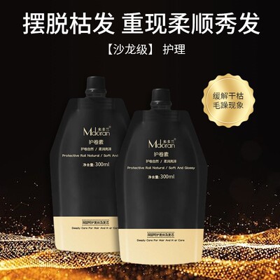 护卷素柔顺素柔顺亮泽自然护卷增弹养护滋养发膜烫染