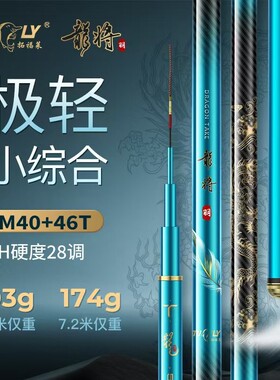 【极轻小综合】拓福莱龙将羽超轻超硬手杆钓鱼竿台钓鲫鱼竿渔具轻
