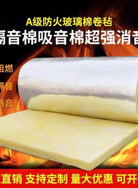 玻璃棉卷毡彩钢墙体隔音隔热保温大棚养殖防火吸音棉超强消音岩棉