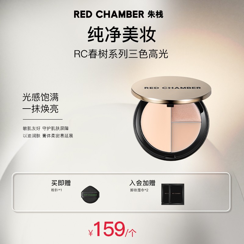 于适粉丝专属redchamber高光盘/RC三色高光/提亮修容dp