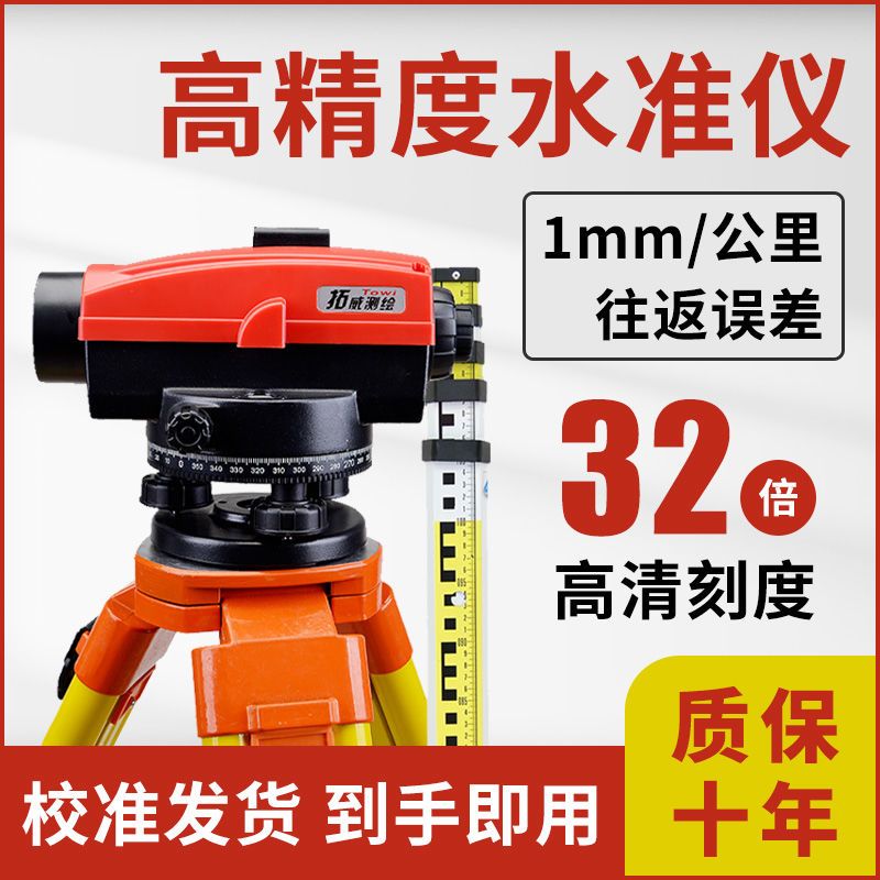 32倍高精度水准仪全套36倍全自动激光水平测量仪建筑工地测绘仪器