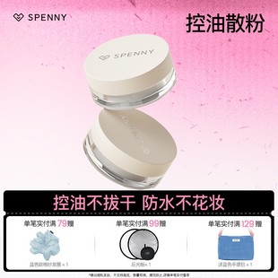 Spenny/诗佩妮蜜粉散粉油皮控油持妆定妆不易脱妆