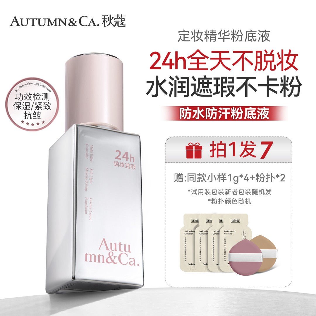【全新升级】日不落48小时抗皱不脱妆粉底液养肤遮瑕持妆控油不卡