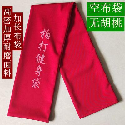 【加长加厚耐磨】拍打健身袋布袋按摩甩袋疏通肩颈经络加长空布袋